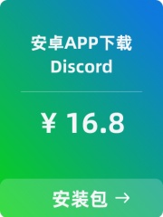 【Discord】安卓APP